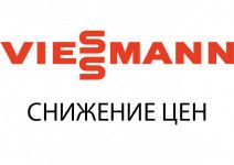 АКЦИЯ! СНИЖЕНИЕ ЦЕНЫ НА КОТЛЫ VIESSMANN