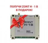 АКЦИЯ! LUNA И ZONT - ВМЕСТЕ ЭФФЕКТИВНЕЕ