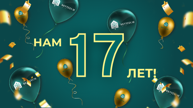 17 ЛЕТ КОМПАНИИ REVITECH